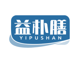 益朴膳 商标图样