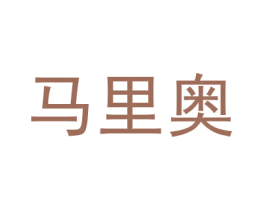 马里奥 商标图样