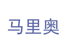 马里奥 商标图样
