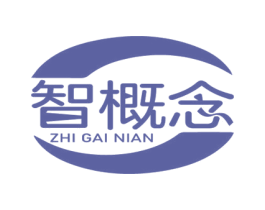 智概念 商标图样