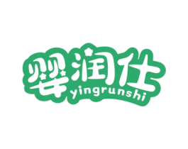 婴润仕 商标图样