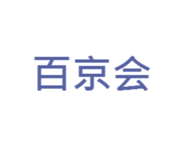 百京会 商标图样