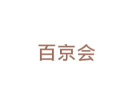 百京会 商标图样