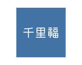 千里福 商标图样
