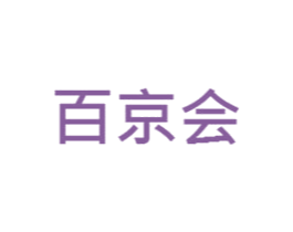 百京会 商标图样