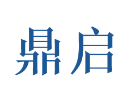 鼎启 商标图样