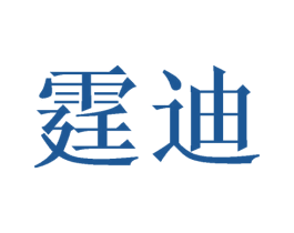 霆迪 商标图样