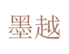 墨越 商标图样