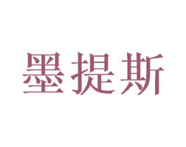 墨提斯 商标图样