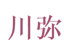 川弥 商标图样