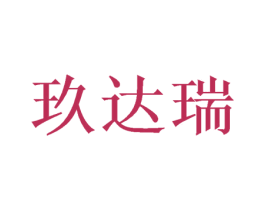 玖达瑞 商标图样