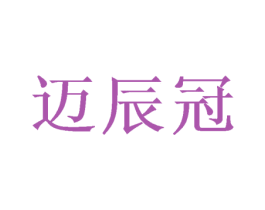 迈辰冠 商标图样