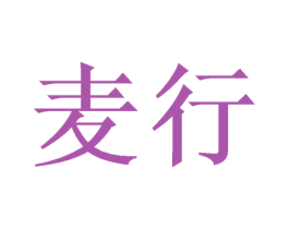 麦行 商标图样
