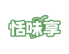 恬味享 商标图样