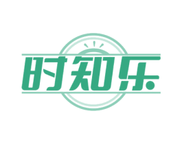 时知乐 商标图样