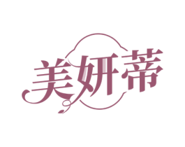 美妍蒂 商标图样