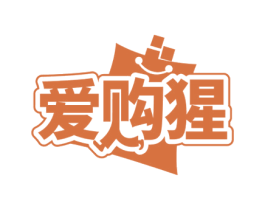 爱购猩 商标图样