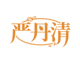 严丹清 商标图样
