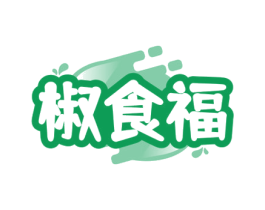 椒食福 商标图样
