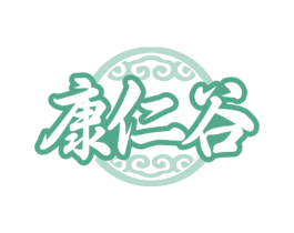 康仁谷 商标图样