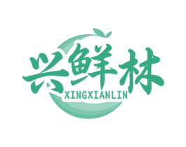 兴鲜林 商标图样