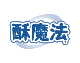 酥魔法 商标图样