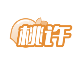 桃许 商标图样