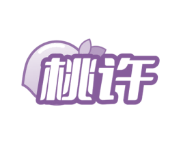 桃许 商标图样