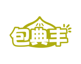 包典丰 商标图样