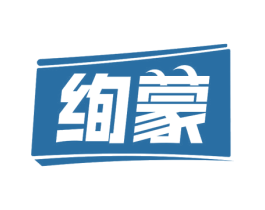 绚蒙 商标图样