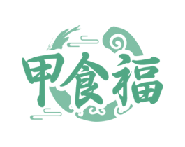 甲食福 商标图样