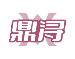 鼎浔 商标图样