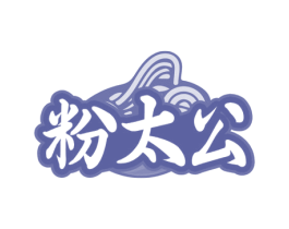 粉太公 商标图样