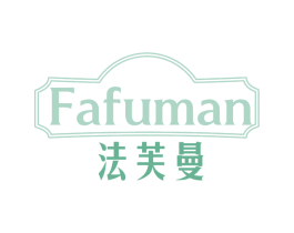 法芙曼 商标图样