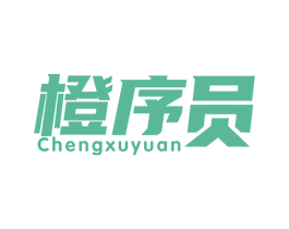 橙序员 商标图样