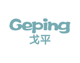 戈平 商标图样