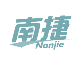 南捷 商标图样