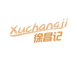 徐昌记 商标图样