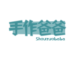 手作爸爸 商标图样