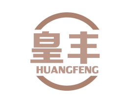 皇丰 商标图样
