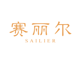 赛丽尔 商标图样