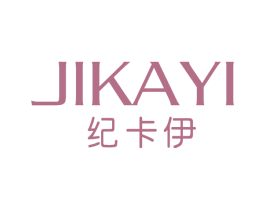 纪卡伊 商标图样