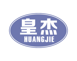 皇杰 商标图样