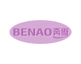 奔傲 商标图样