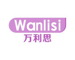 万利思 商标图样