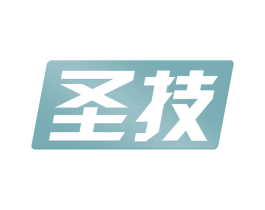 圣技 商标图样