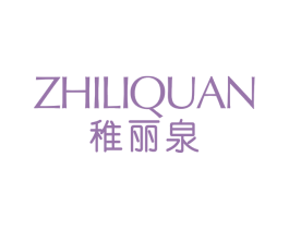 稚丽泉 商标图样