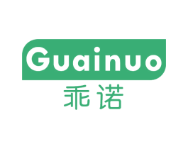 乖诺 商标图样