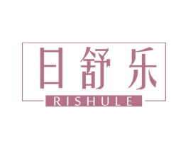 日舒乐 商标图样