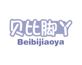 贝比脚丫 商标图样
